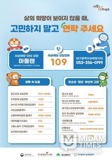 대구시, 생명안전망 강화