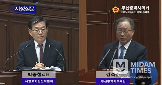 부산시의회 박종철 의원, 제334회 임시회 시정질문에서 교육청 행정 난맥상 지적