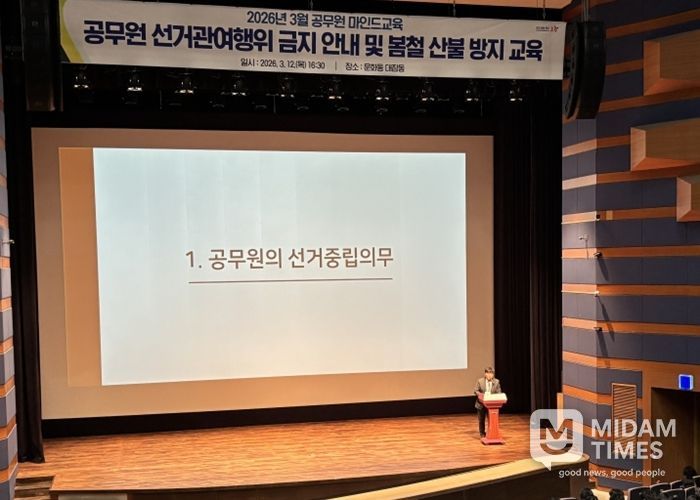포항시는 12일 문화동 대잠홀에서 포항시 공무원 500여 명을 대상으로 3월 공무원 마인드교육을 실시했다.