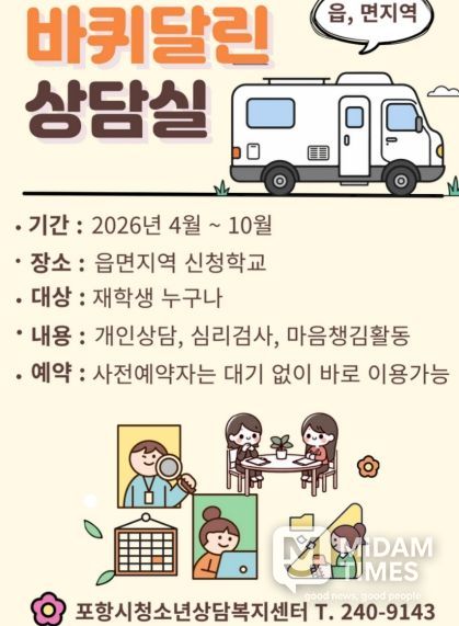 ‘바퀴달린상담실’ 참여학교 모집 포스터.