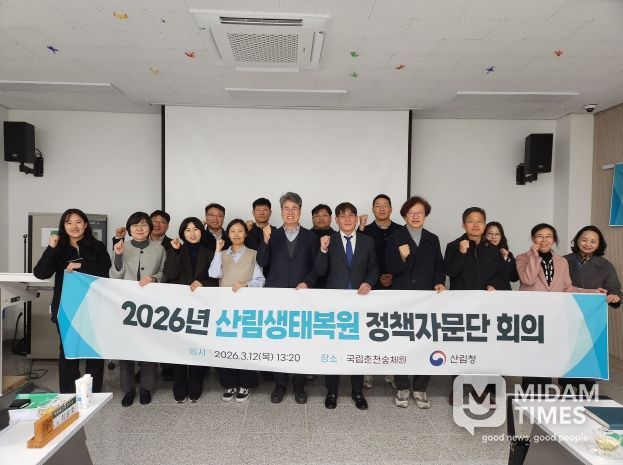 산림청은 12일 국립춘천숲체원에서 ‘2026년 산림생태복원 정책자문단 회의’를 개최했다.