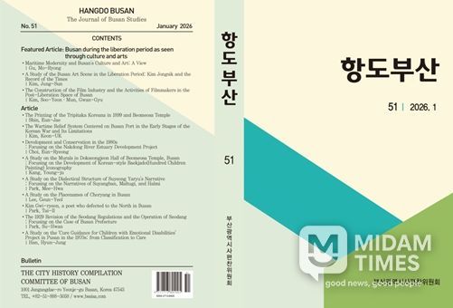 한국연구재단 등재학술지 항도부산 제51호 표지