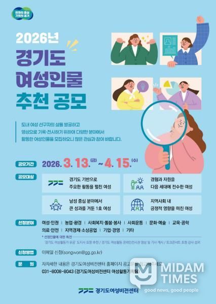 2026년 경기도 여성인물 추천 공모