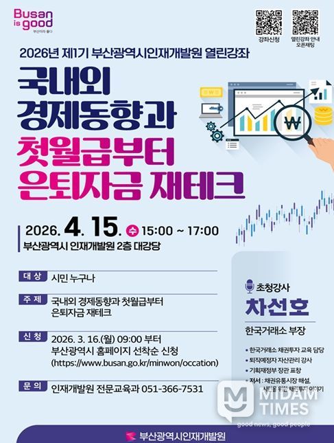 인재개발원, 「2026년 제1기 열린강좌」 참가자 모집