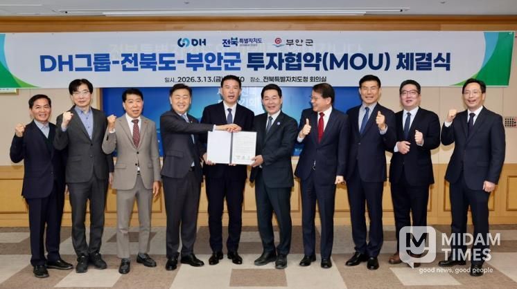 부안군-(주)DH그룹, 1500억원 투자협약 체결