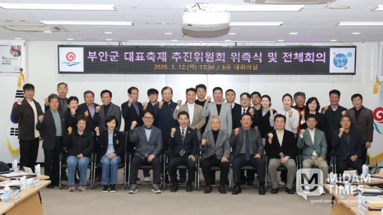 부안군, 대표 축제 추진위원회 위촉식 개최