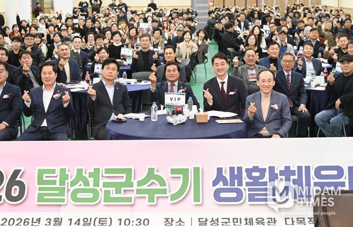 2026 달성군수기 생활체육대회, 통합 개회식 개최