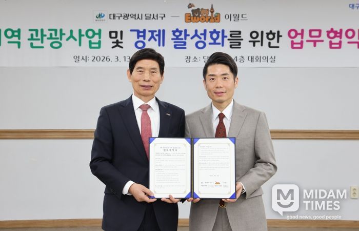 달서구-이월드, 관광산업 활성화 위한 업무협약 체결