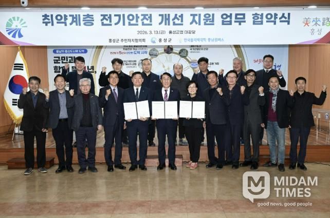 홍성군, 취약계층 전기안전 개선 지원 업무협약 체결