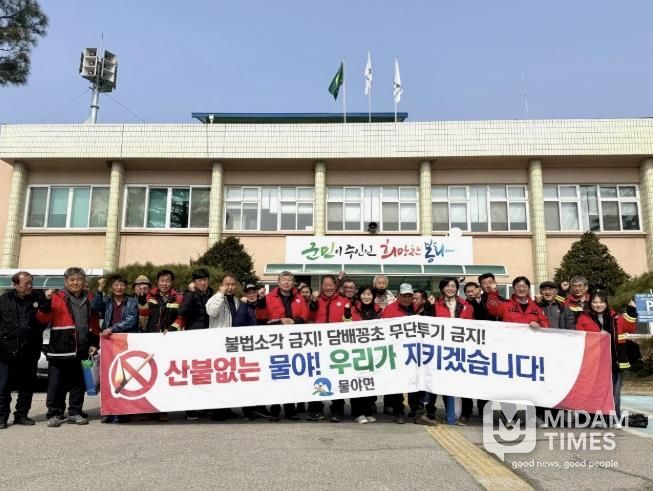 물야면, 봄철 산불예방 캠페인 실시