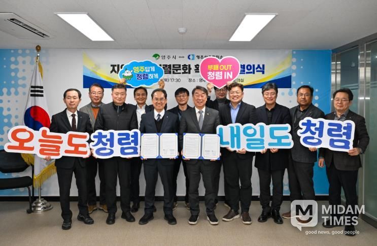 영주시, 영주상공회의소와 청렴문화 확산 공동결의식 단체기념사진