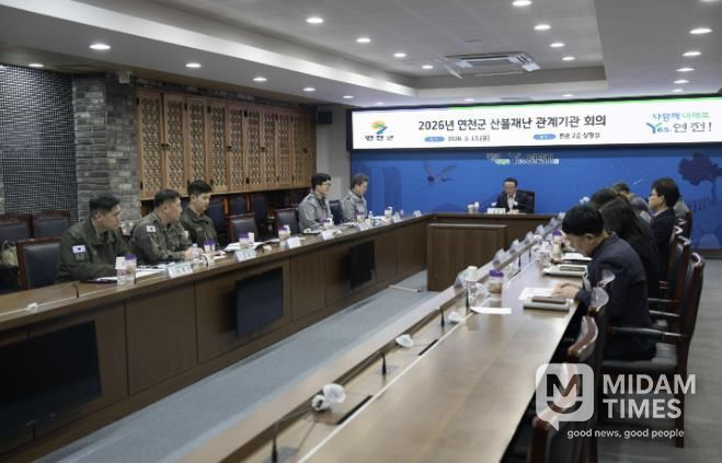 연천군, 산불재난 관계기관 회의 개최