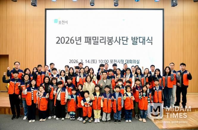 포천시종합자원봉사센터, 2026년 패밀리봉사단 발대식 개최