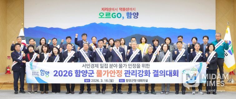 함양군, 중동 정세 불안 대응 지역경제 안정 대책 논의