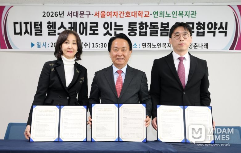 서대문구 디지털 헬스케어 기반 통합돌봄 업무협약식. 왼쪽부터 김숙영 서울여자간호대학교 총장, 이성헌 서대문구청장. 조성준 연희노인복지관장