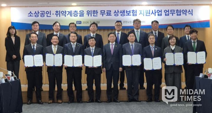상생보험지원사업 업무 협약식