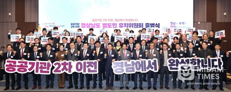 공공기관 2차이전 범도민 유치위원회 출범식