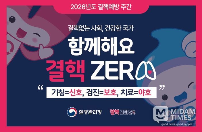 북구보건소, ‘결핵예방의 날’ 맞아 홍보 주간 운영