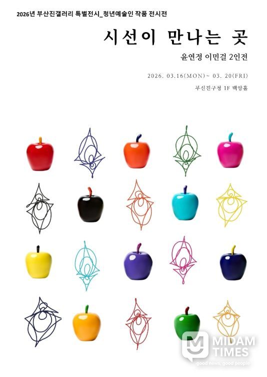 청년예술인 2인전 ‘시선이 만나는 곳’ 개최