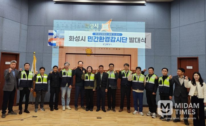 16일 화성그린환경센터에서 민간환경감시단을 임명하고 기념 촬영을 하고있다