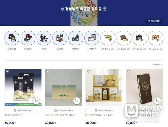 고향사랑기부 답례품 몰