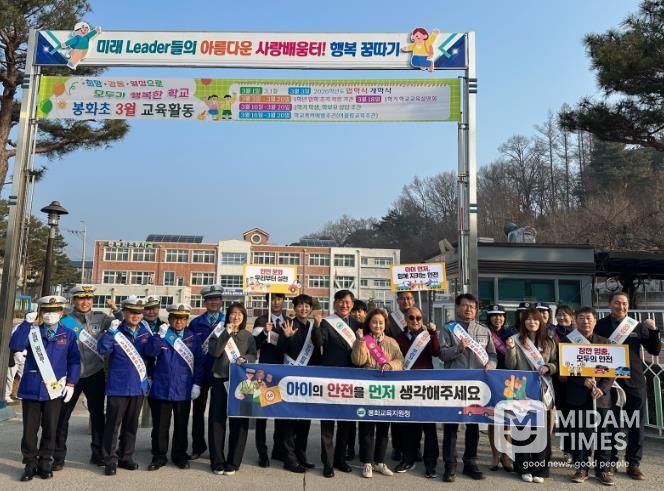 봉화교육지원청, “아이먼저” 등굣길 안전 캠페인 실시