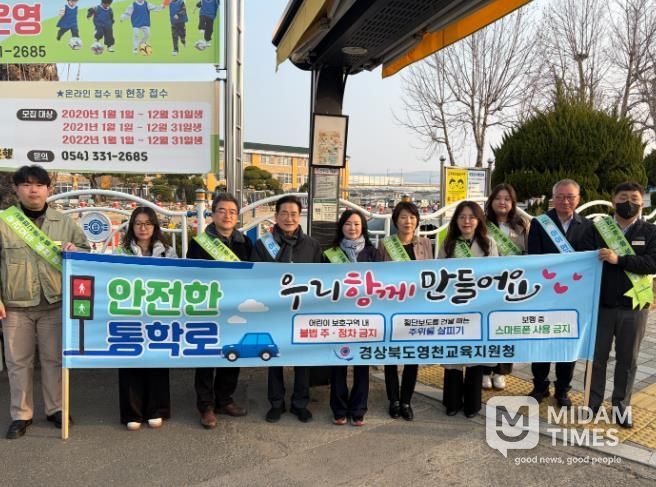 영천교육지원청 학교지원센터 교통안전 캠페인 실시