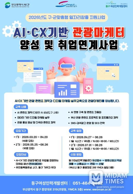 , AI·CX 기반 관광마케터 양성 및 취업 연계 사업 추진