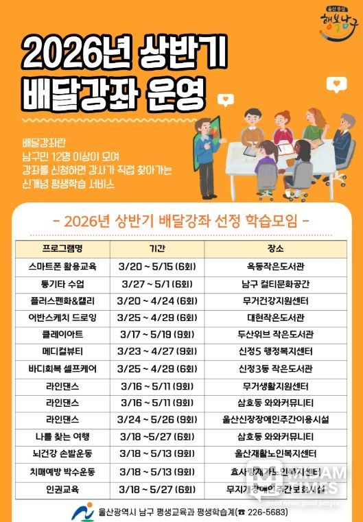 남구 2026년 상반기‘맞춤형 배달강좌’운영