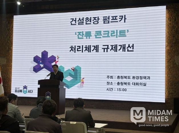 ‘펌프카 잔류 콘크리트 처리체계 규제개선’ 설명회