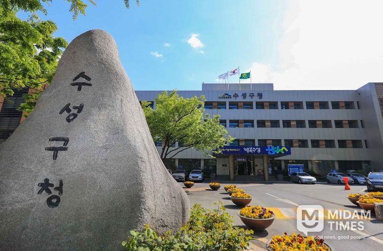 수성구청 전경