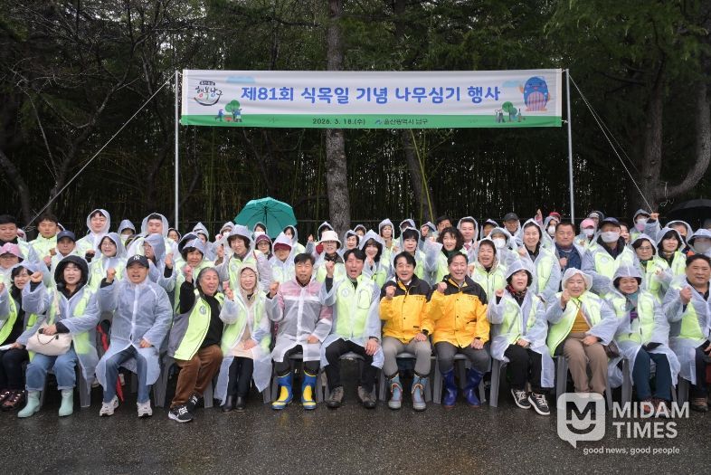 제81회 식목일 나무심기로 탄소중립 녹색성장 추진