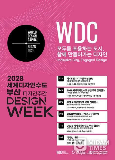 2028 세계디자인수도 부산 디자인 주간 포스터