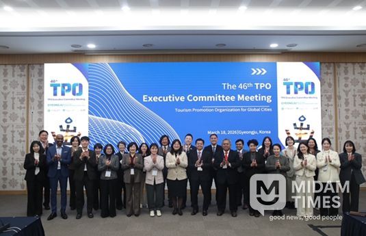 글로벌도시관광진흥기구(TPO) 제46차 집행위원회