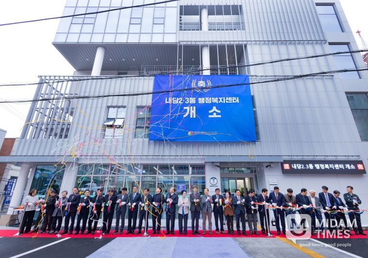 대구 서구, 내당2.3동 행정복지센터 개소식