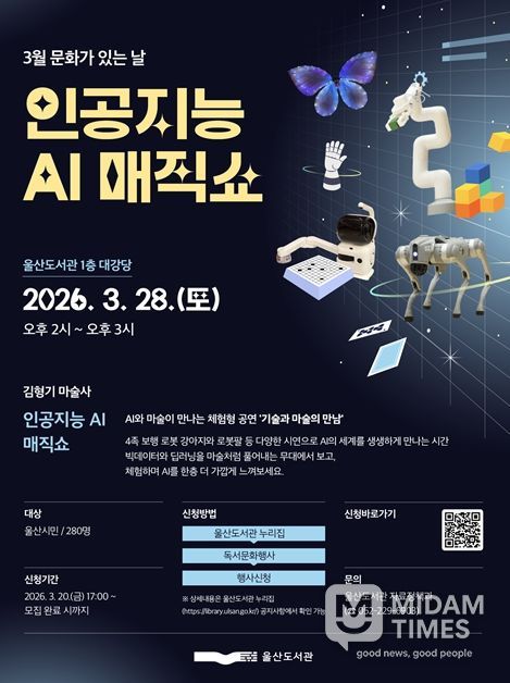 , 4족 보행 로봇·로봇팔 등 활용한 마술 공연