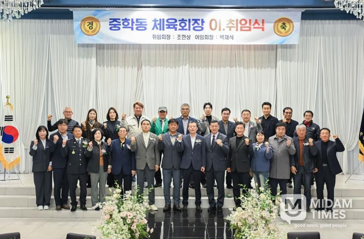 공주시 중학동체육회장 이·취임식 개최