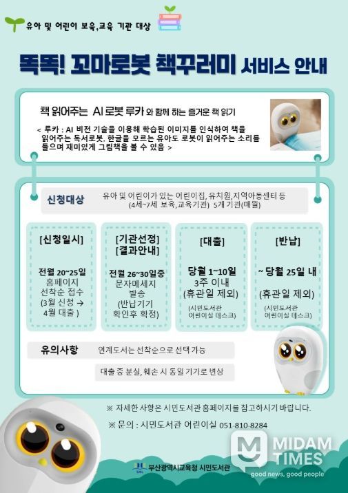 ‘똑똑! 꼬마로봇 책꾸러미’ 서비스 포스터