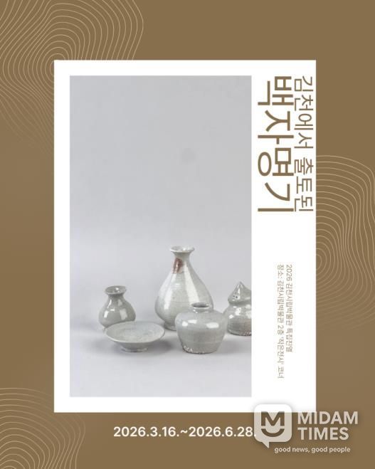김천시립박물관, 특집진열 작은전시 '김천에서 출토된 백자명기' 개최