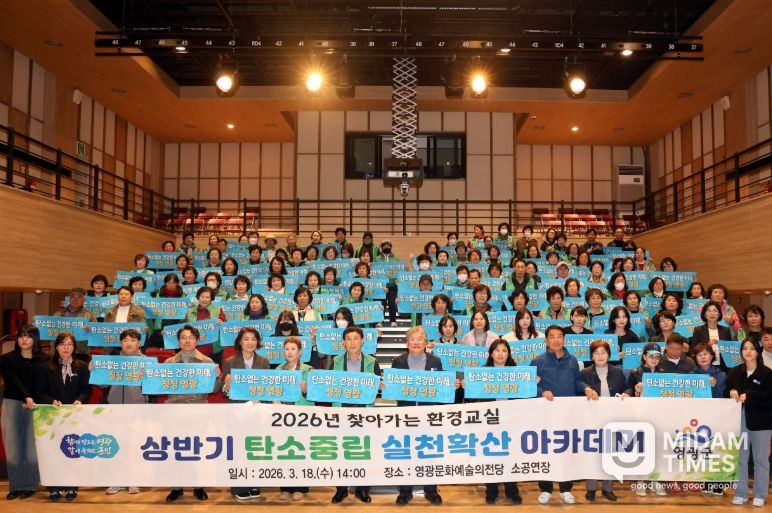 영광군, 상반기 탄소중립 실천확산 아카데미