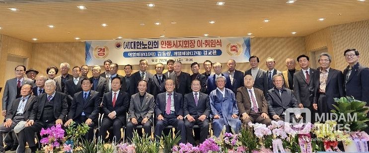 (사)대한노인회 안동시지회장 이‧취임식 개최