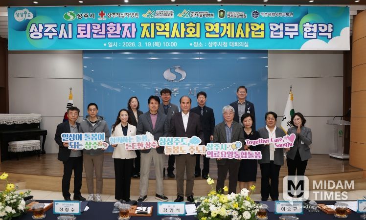 상주시, 통합돌봄 “ 퇴원환자 지역사회 연계사업” 업무 협약 체결