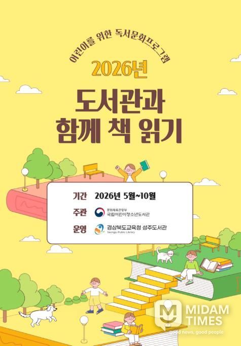2026년 『도서관과 함께 책 읽기』공모사업 선정