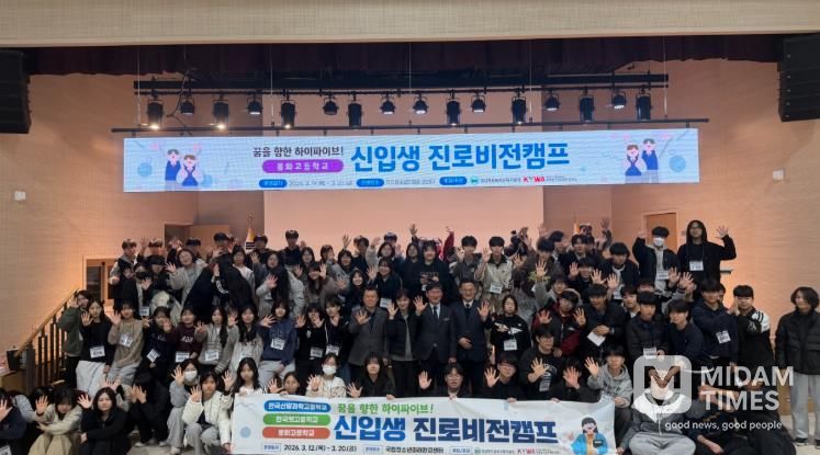 꿈을 향한 하이파이브! 봉화교육지원청 신입생 진로 비전 캠프 운영