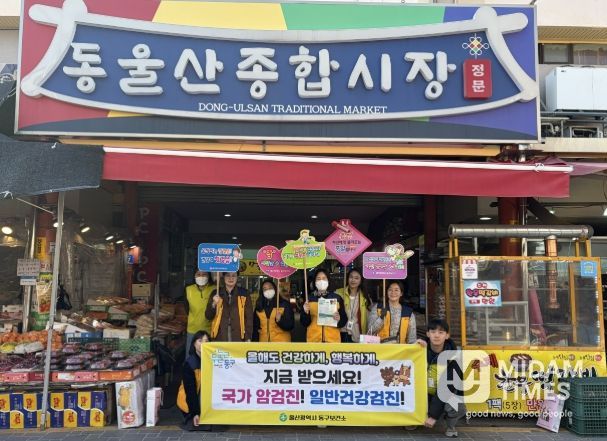 동구보건소 암예방의 날 캠페인