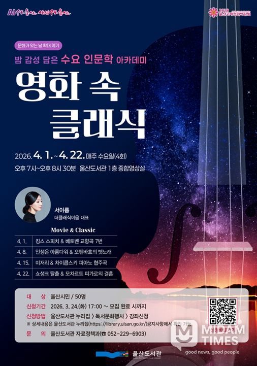 밤 감성 담은 ‘수요 인문학 아카데미’ 운영