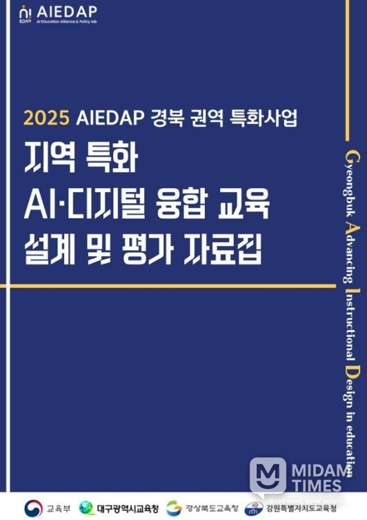 AI․디지털 융합 수업 자료집 개발․보급