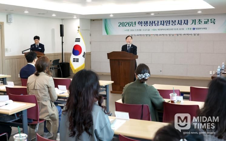 대전시교육청, 학생상담자원봉사자 전문 역량 강화 추진