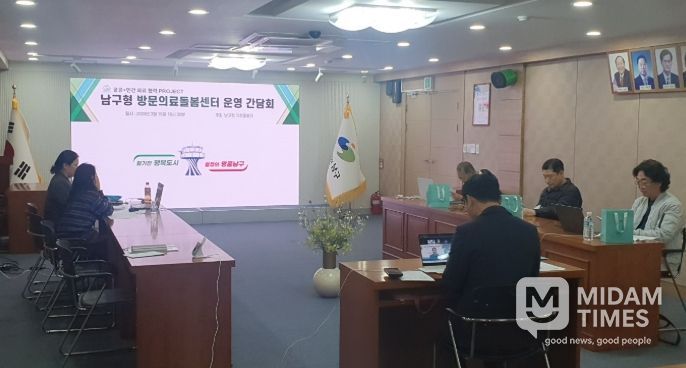 대구 남구가 지난 19일, 남구형 방문의료돌봄센터 운영 줌(ZOOM) 간담회를 개최했다.