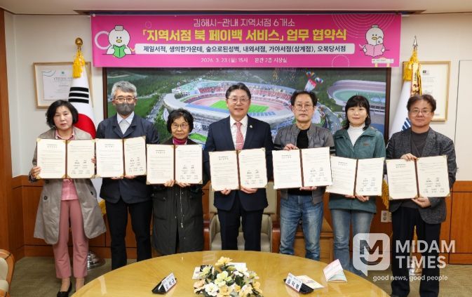 김해시, 6개 지역서점과 ‘북 페이백 서비스’ 업무협약